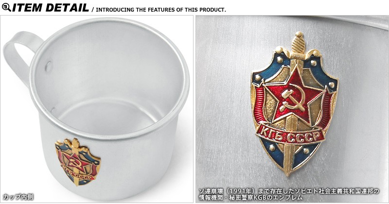 MILITARY（ミリタリー） 実物 新品 ロシア軍 マグカップ KGB デッド