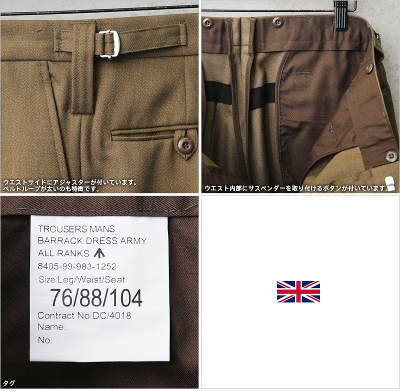 実物 新品 イギリス陸軍 ALL RANKS BARRACK DRESS トラウザーズ / オフィサーパンツ ブラウン 軍パン【クーポン対象外】【I】  :wip-19121102:ミリタリーショップWAIPER - 通販 - Yahoo!ショッピング