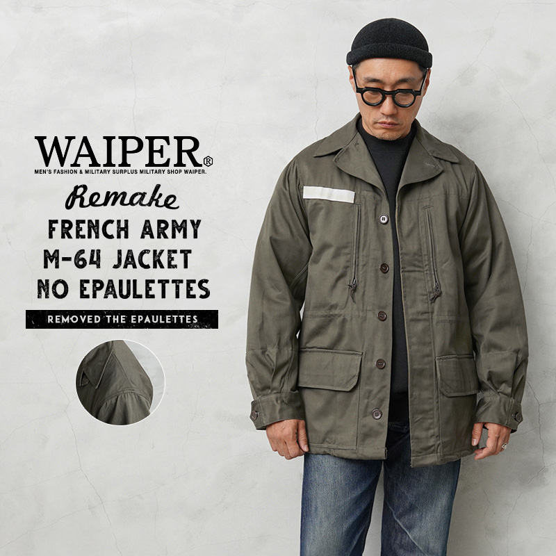 WAIPER.inc 実物 新品 デッドストック フランス軍 リメイク M-64