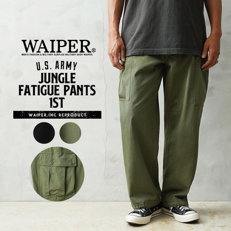 米軍 ジャングルファティーグパンツ 1st WAIPER カーゴパンツ WAIPER.inc ワイパーインク 米軍 ジャングルファティーグパンツ