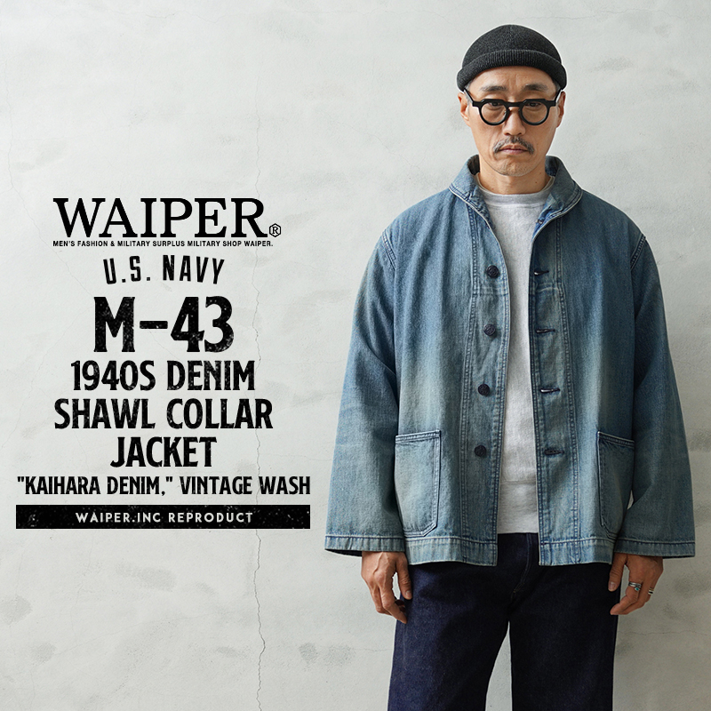 WAIPER M-43 デニムショールカラージャケット【WP1038】 Mサイズ WAIPER.inc ワイパーインク 米軍 1940's U.S.NAVY M-43 デニムショール