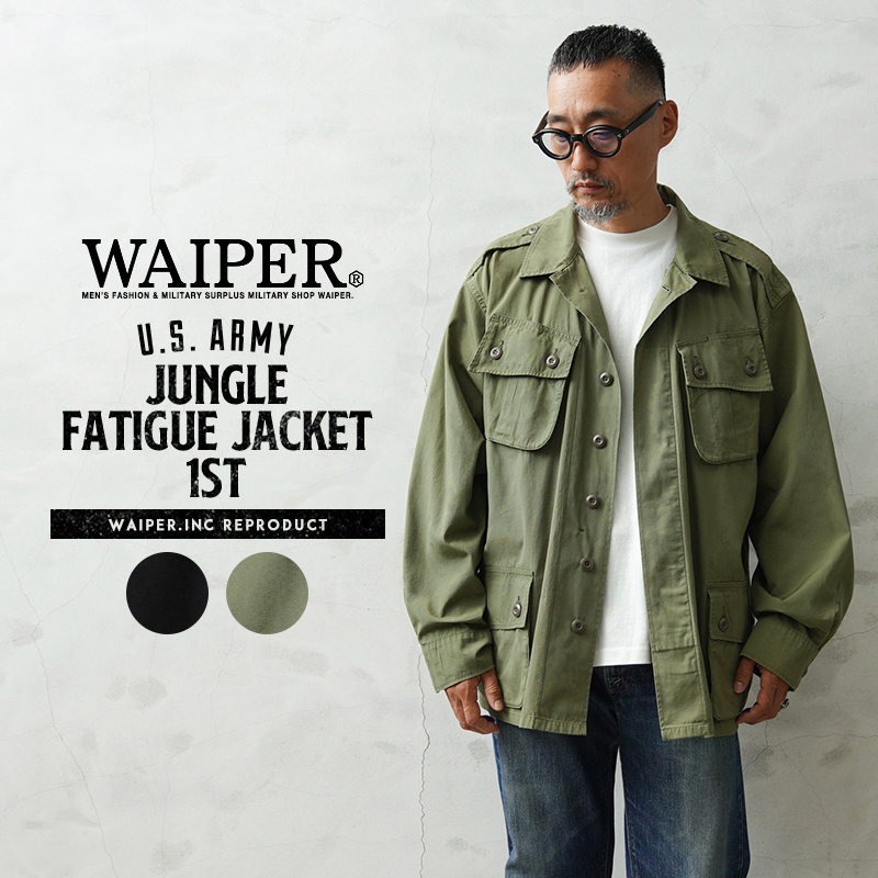 WAIPER ジャングル　ファティーグ 1st ファティーグ WAIPER.inc ワイパーインク 米軍 ジャングルファティーグ