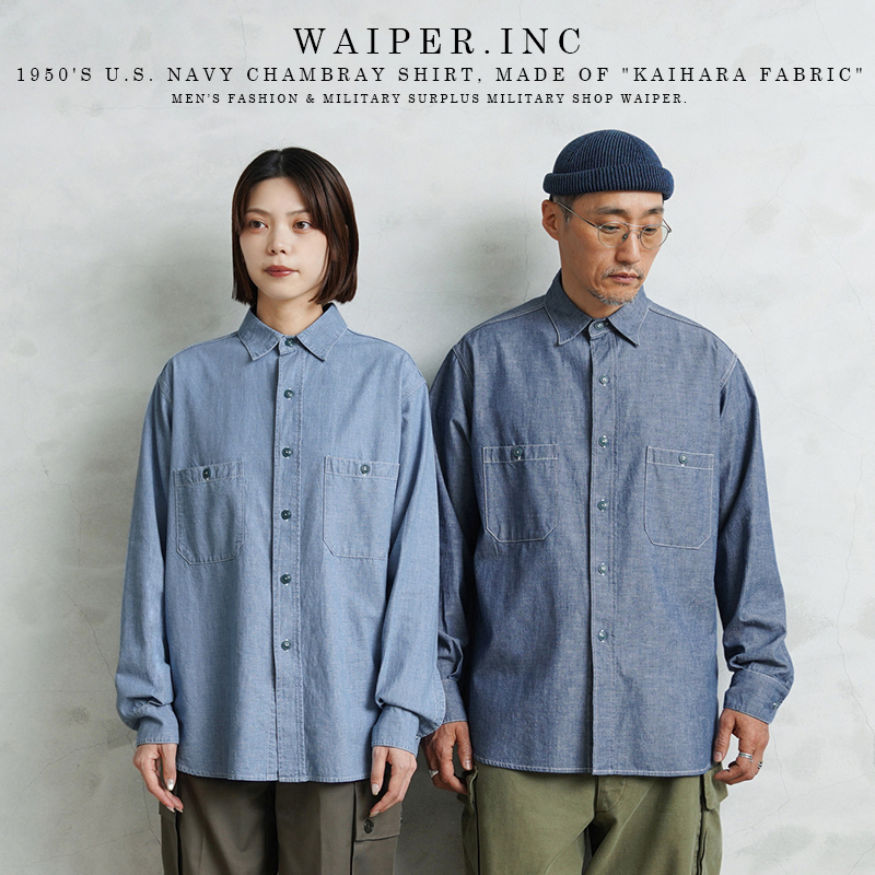 WAIPER.inc ワイパーインク 米軍 1950's U.S.NAVY シャンブレーシャツ