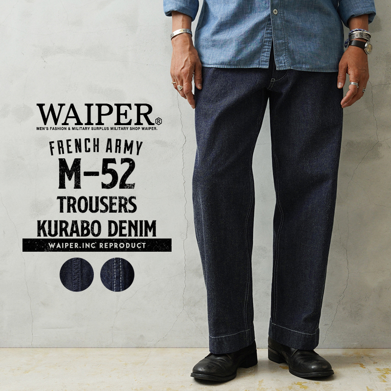 WAIPER.inc フランス軍 M-52 トラウザー KURABO DENIM【WP1172