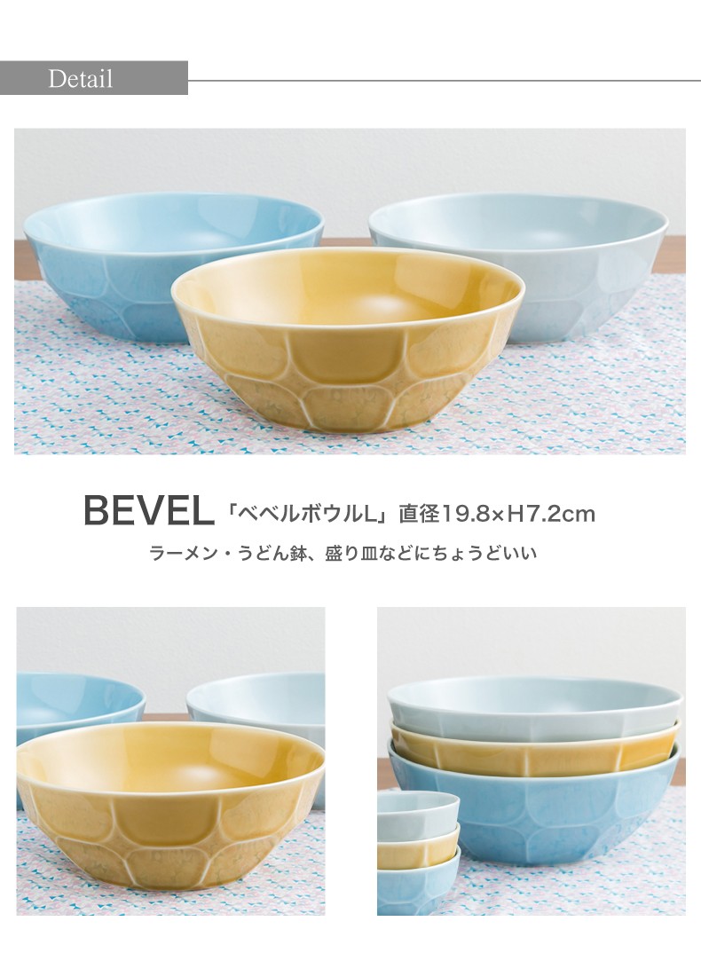 波佐見焼 ボウル】和山窯 BEVEL ベベル ボウル L 波佐見焼 波佐見焼 ボウル】和山窯 BEVEL ベベル ボウル L 波佐見焼