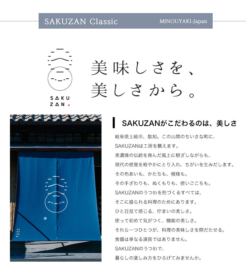 美濃焼 作山窯 SAKUZAN Classic 23.5cm 深プレート クラシック 陶器