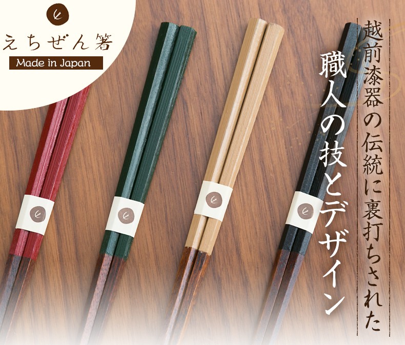 越前漆器 えちぜん箸 マラス 五角塗分刷毛目 23cm 越前塗り 越前塗 お