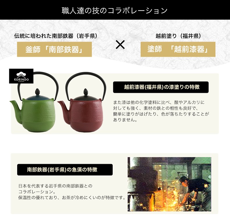 越前漆器X南部鉄器 うるし ティーポット なつめ型 急須 カラーポット