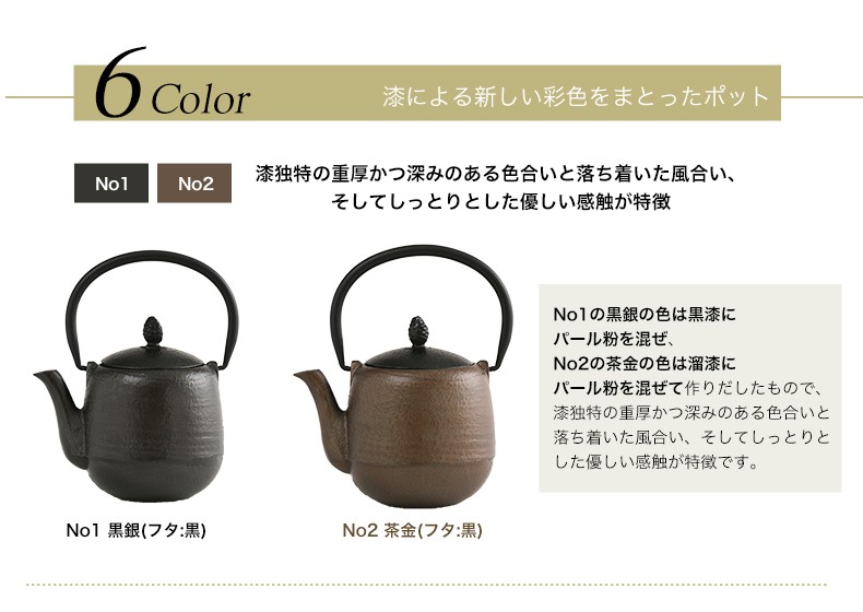 越前漆器X南部鉄器 うるし ティーポット なつめ型 急須 カラーポット