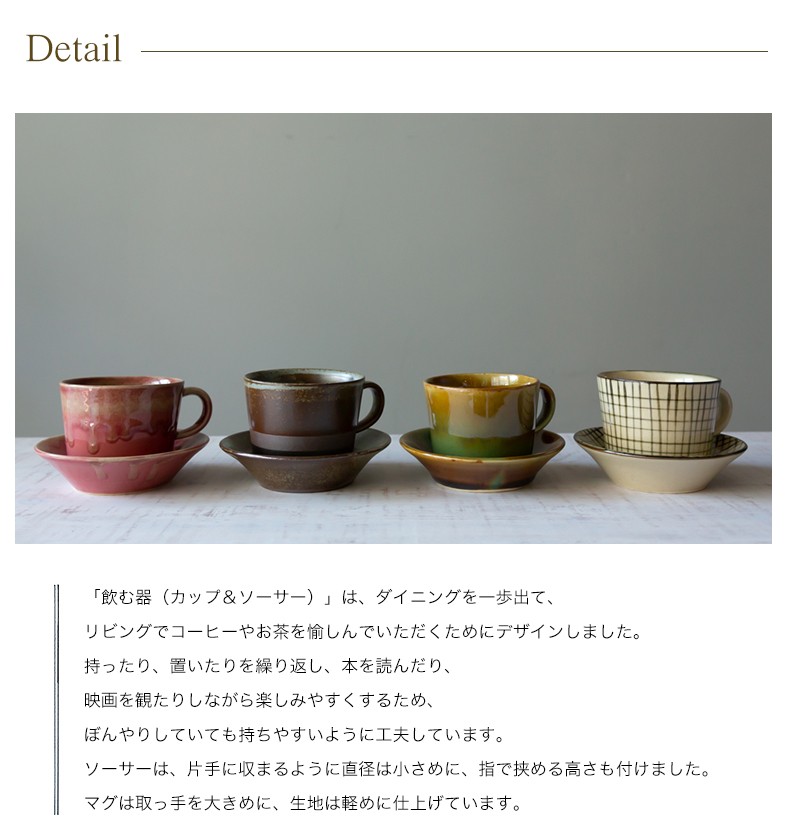 波佐見焼 Folk Design 長十郎窯 カップ＆ソーサー 陶器 セット 紅茶 