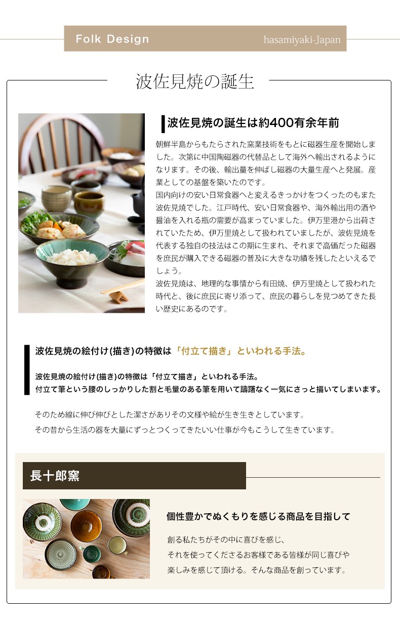 波佐見焼 Folk Design 長十郎窯 目剥ぎ五五平鉢 陶器 煮物 中鉢 中皿