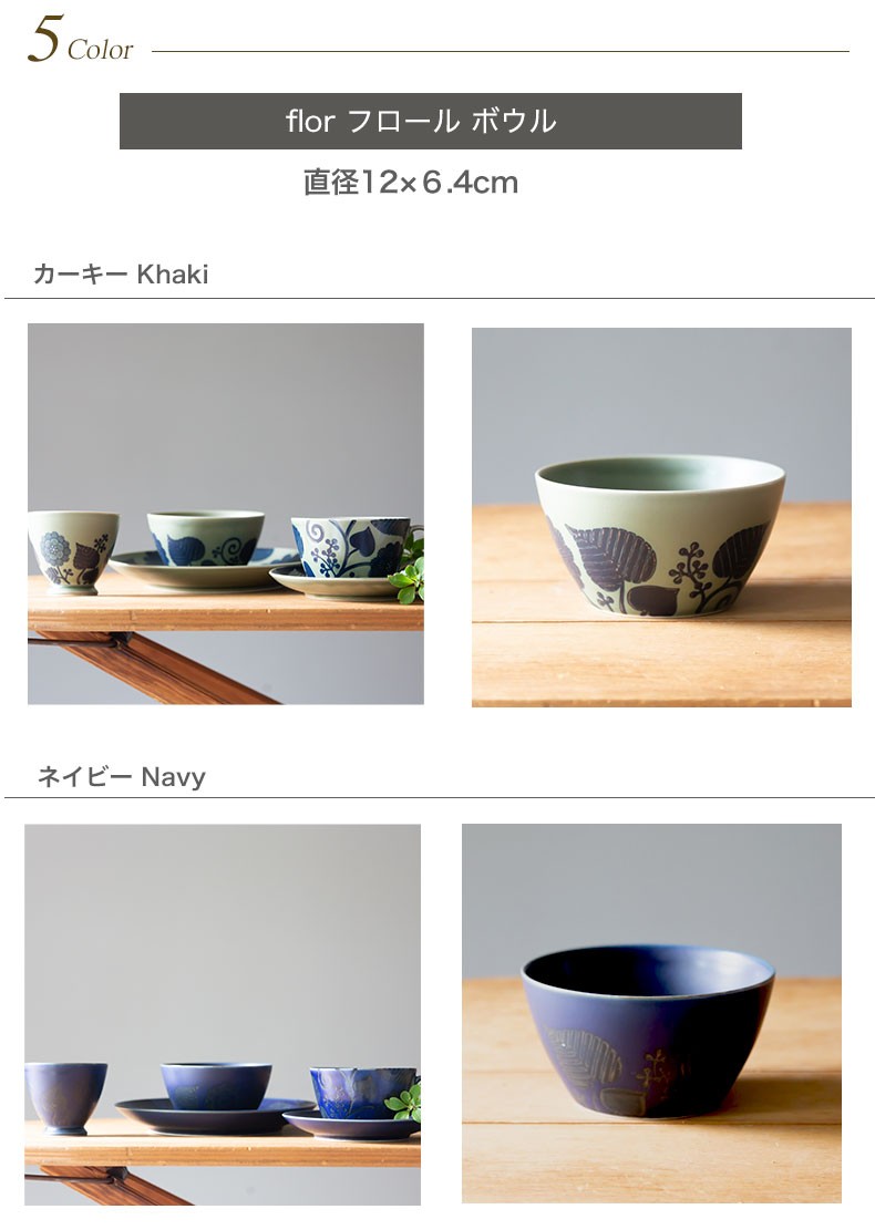 波佐見焼 西山窯 ボウル flor フロール スープ サラダ皿 有田焼