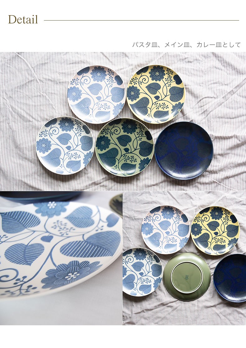 波佐見焼 西山窯 お皿 flor フロール 22cmプレート パスタ皿 カレー皿