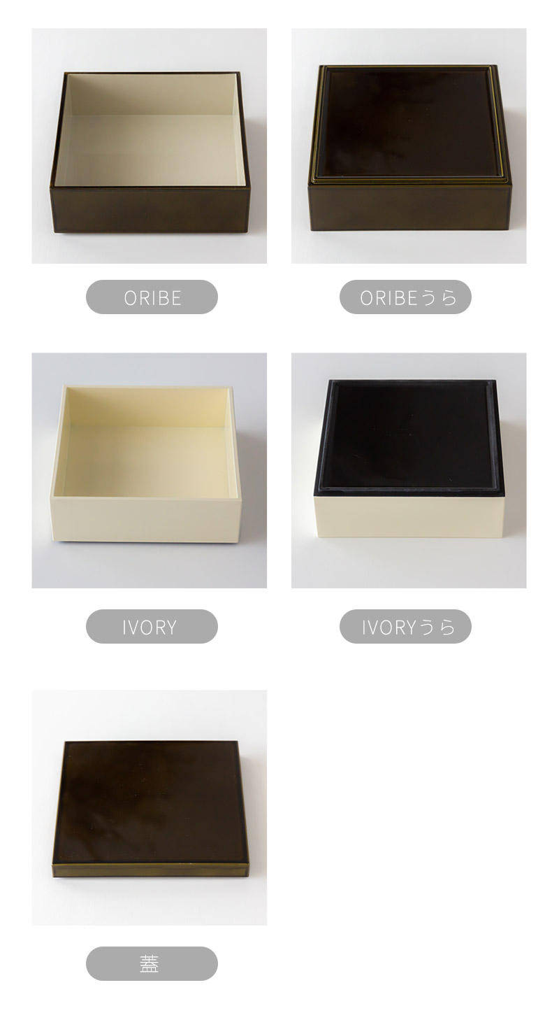 漆器 ORIBE×IVORY 重箱 5寸 3段重 おせち料理 お花見 ピクニック