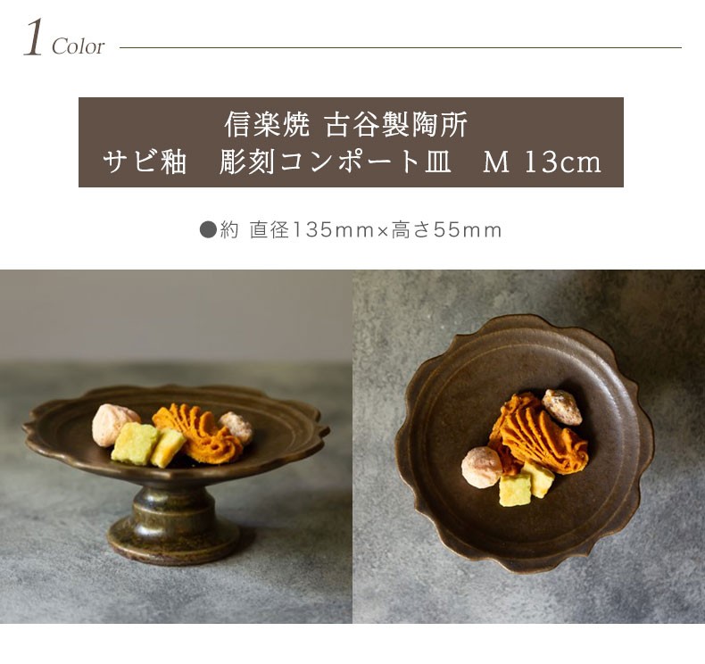 茶道 菓子皿 盛り皿 信楽焼 作家物 茶道 菓子皿 盛り皿 信楽焼 作家物