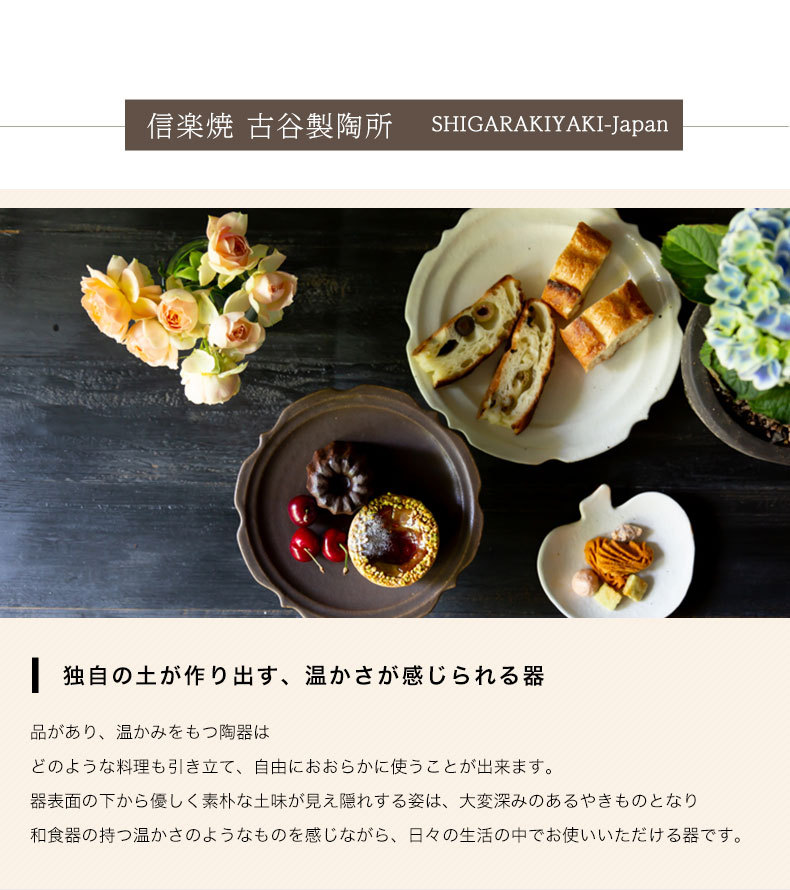信楽焼 古谷製陶所 輪花皿 小 サラダ皿 ケーキ皿 取り皿 陶器