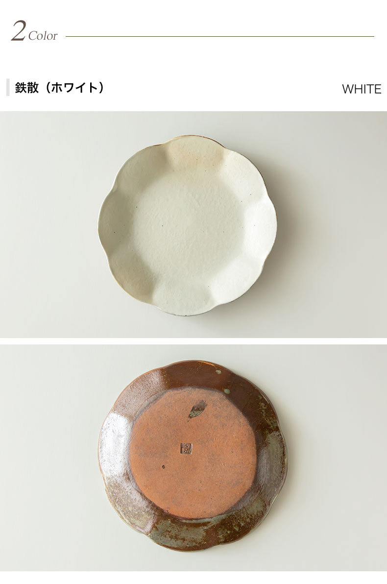 信楽焼 古谷製陶所 輪花皿 大 パスタ皿 メイン皿 陶器 食器 和食器