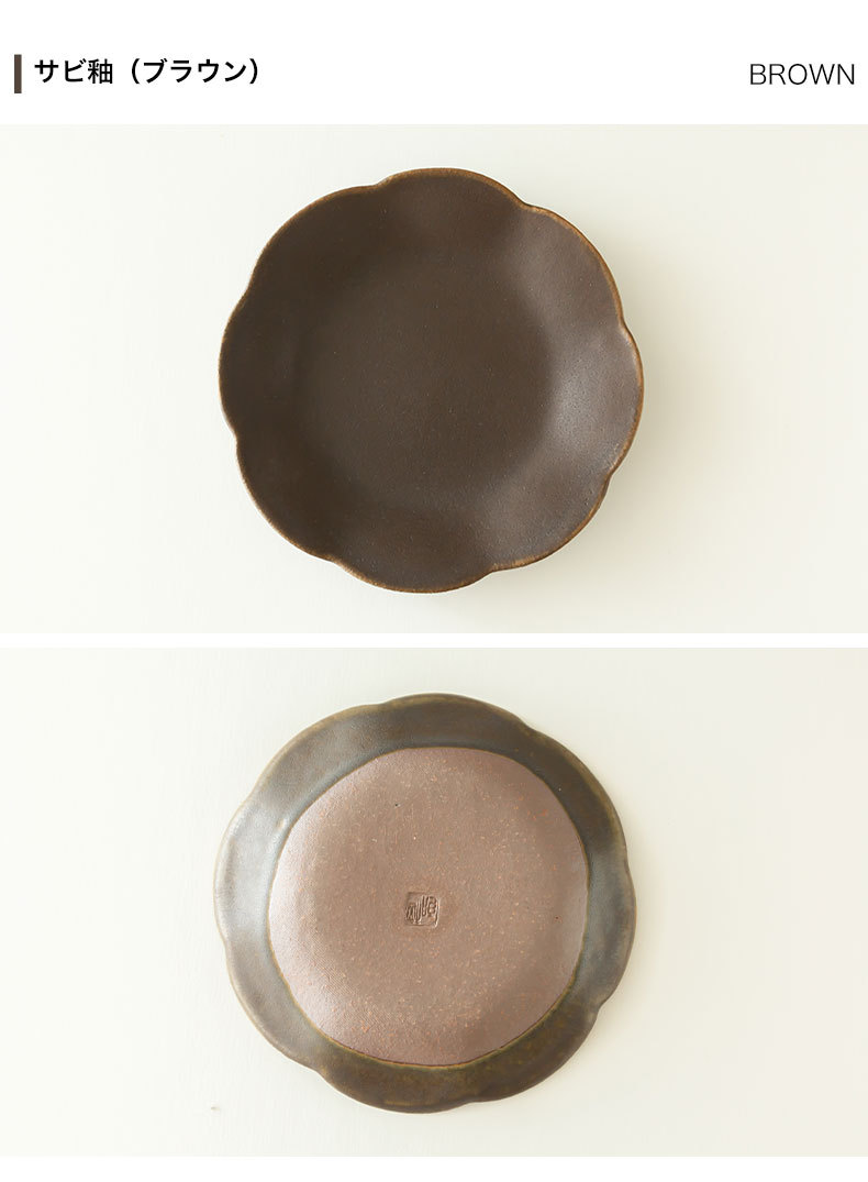 民藝　輪花　小鉢　向付　取り皿　信楽 5枚セット 信楽焼 古谷製陶所 輪花皿 大 パスタ皿 メイン皿 陶器 食器 和食器