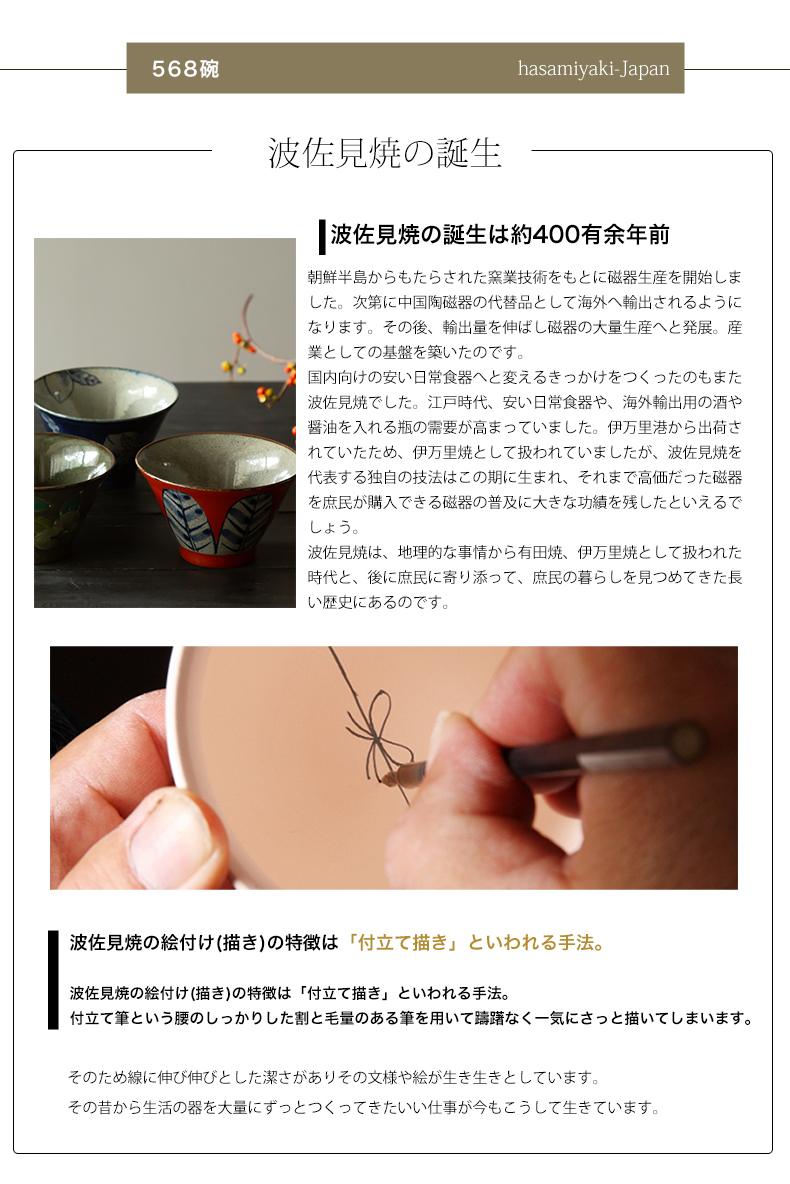 西海陶器 翔芳窯 568碗 波佐見焼 SAIKAI 和食器 食器 陶器 焼酎 お茶碗