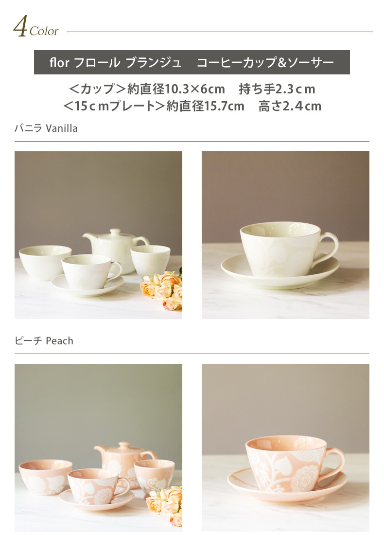 波佐見焼 西山窯 flor フロール ブランジュ マグカップ＆15cm