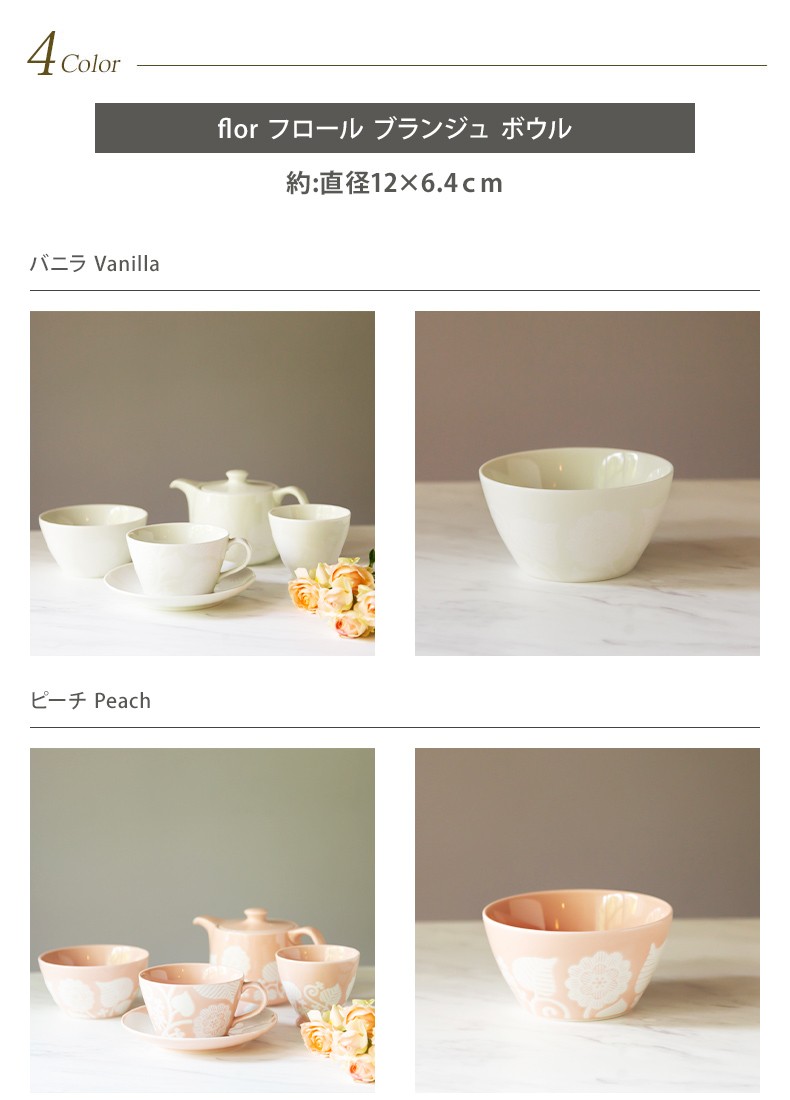 波佐見焼 西山窯 flor フロール ブランジュ ボウル 有田焼 北欧 カップ