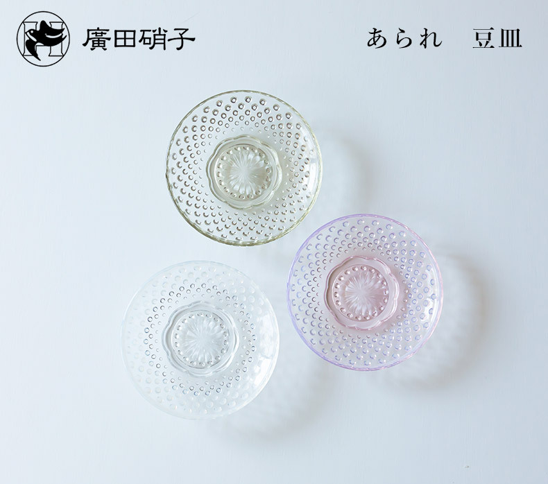 廣田硝子 あられ 豆皿 小皿 お皿 プレート 食器 スイーツ 調味料 小物