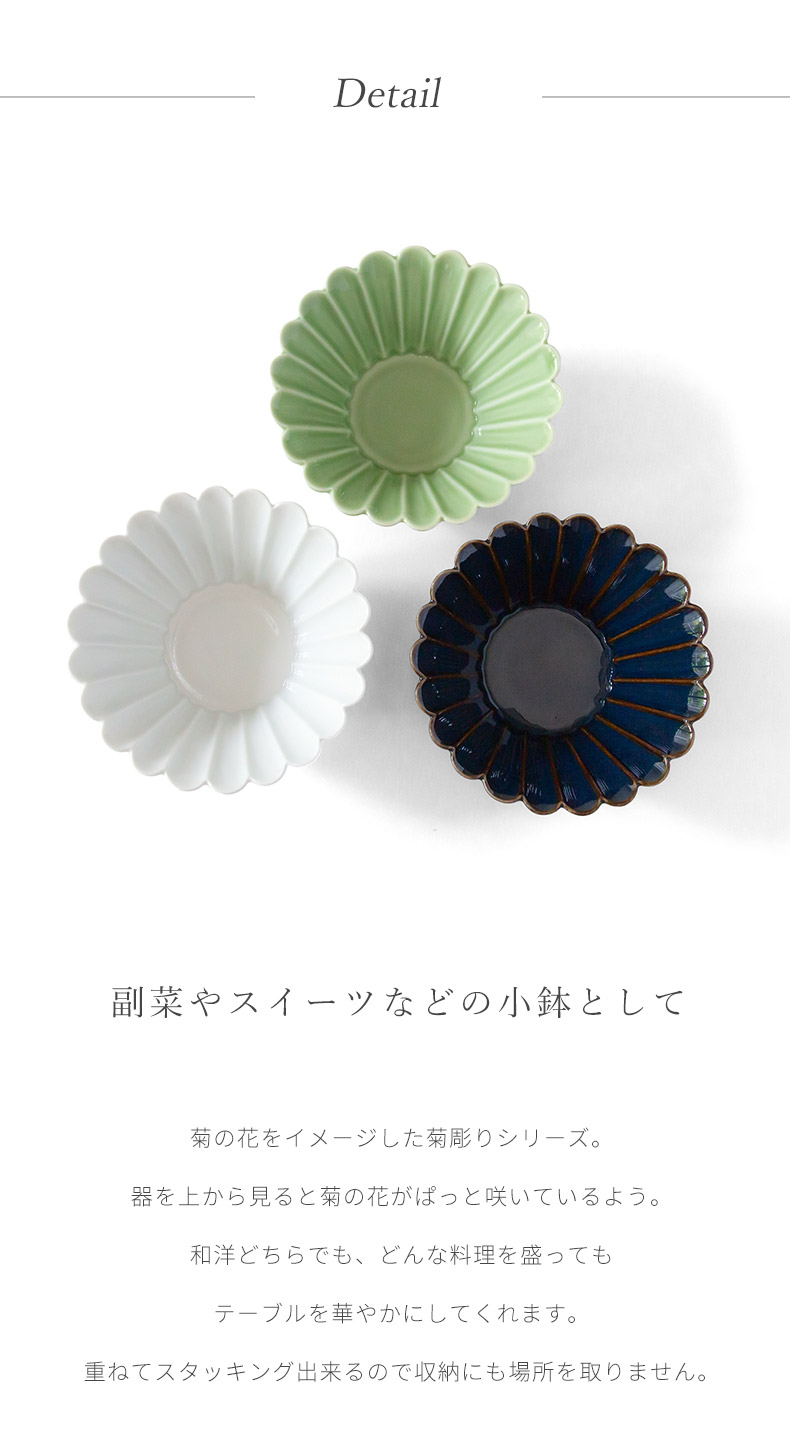 波佐見焼 洸琳窯 菊彫反鉢 小 副菜 スイーツ 小鉢 和食器 日本製