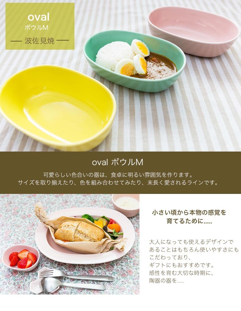 波佐見焼 oval オーバル ボウルM 西海陶器 ミニ カレー皿 丼 パスタ皿
