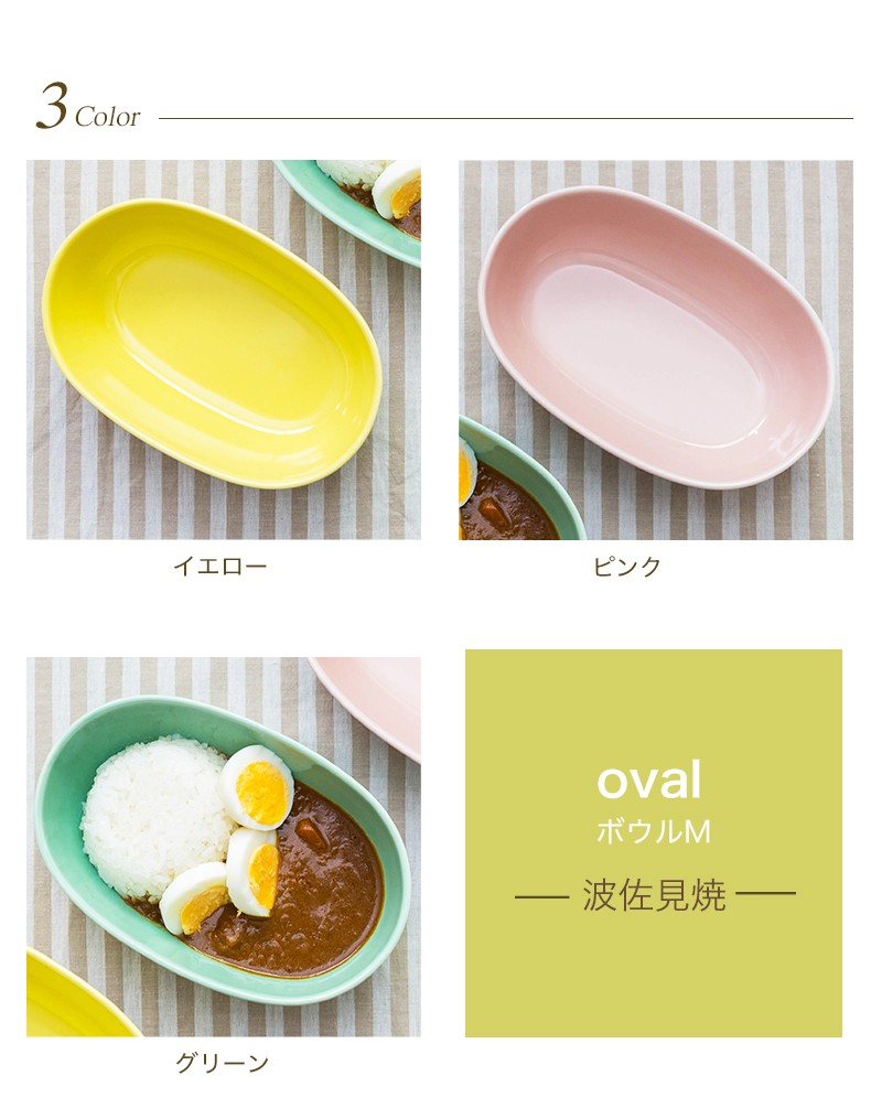 波佐見焼 oval オーバル ボウルM 西海陶器 ミニ カレー皿 丼 パスタ皿