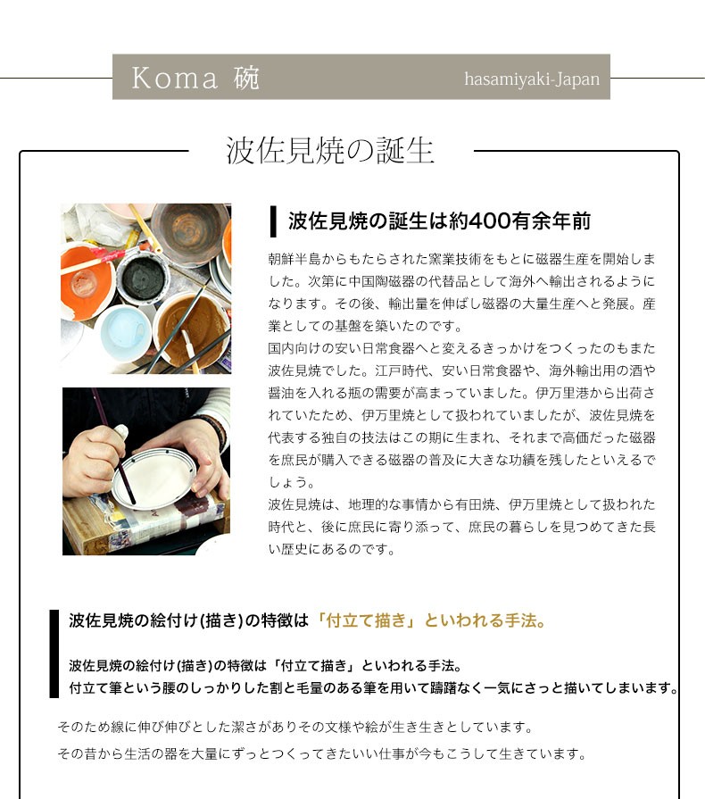 波佐見焼 ギフトボックス入 Koma 碗 茶碗 食器 有田焼 西海陶器 御祝 ギフト Saikai 2 Waitea Kobe ヤフーshop 通販 Yahoo ショッピング