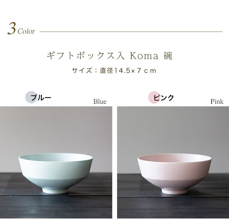 波佐見焼 ギフトボックス入 Koma 碗 茶碗 食器 有田焼 西海陶器 御祝 ギフト Saikai 2 Waitea Kobe ヤフーshop 通販 Yahoo ショッピング