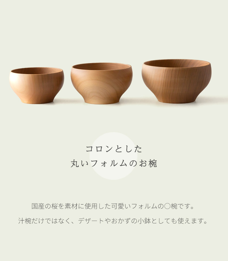 山中塗 天然木製漆器 嘉匠菴 桜〇椀 ナチュラルL 1客 化粧箱入 汁椀