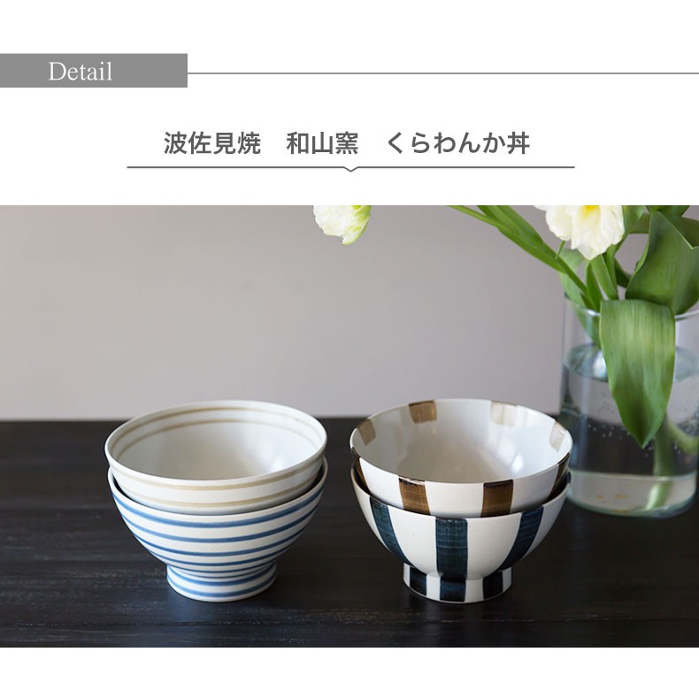 波佐見焼 和山窯 くらわんか丼 くらわんか 丼ぶり 敬老の日 ブライダル