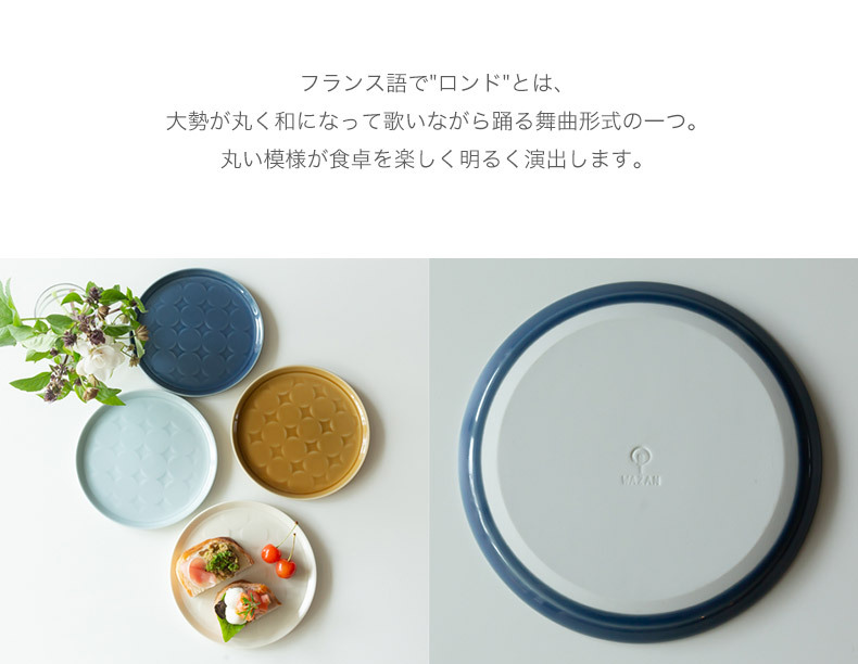 波佐見焼 丸皿】和山窯 RONDE ロンド 丸皿 プレート ケーキ サラダ