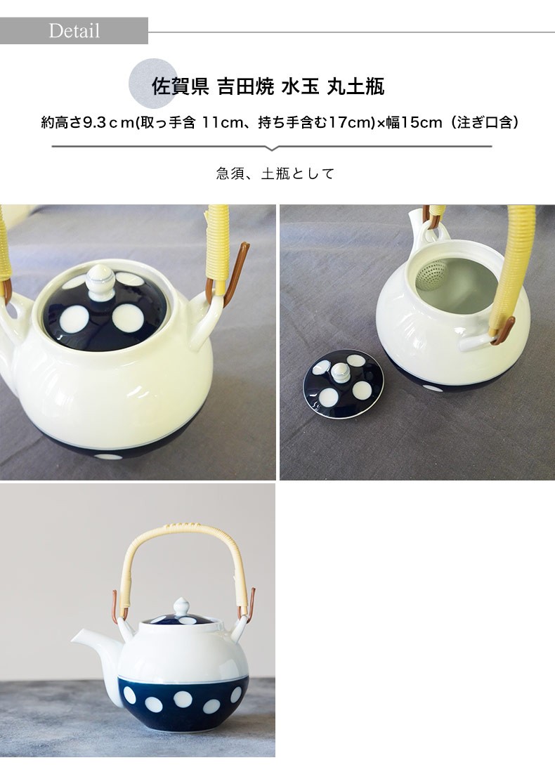 佐賀県 吉田焼 水玉 丸土瓶 急須 おしゃれ 和食器 日本製 敬老の日