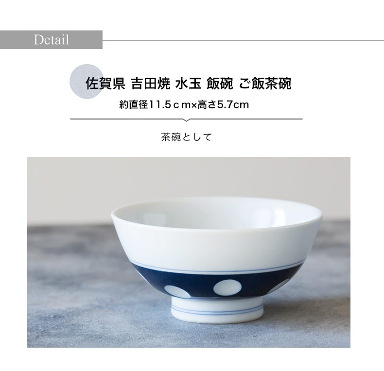 佐賀県 吉田焼 水玉 飯碗 ご飯茶碗 お茶碗 ごはん茶碗 ボウル 和食器