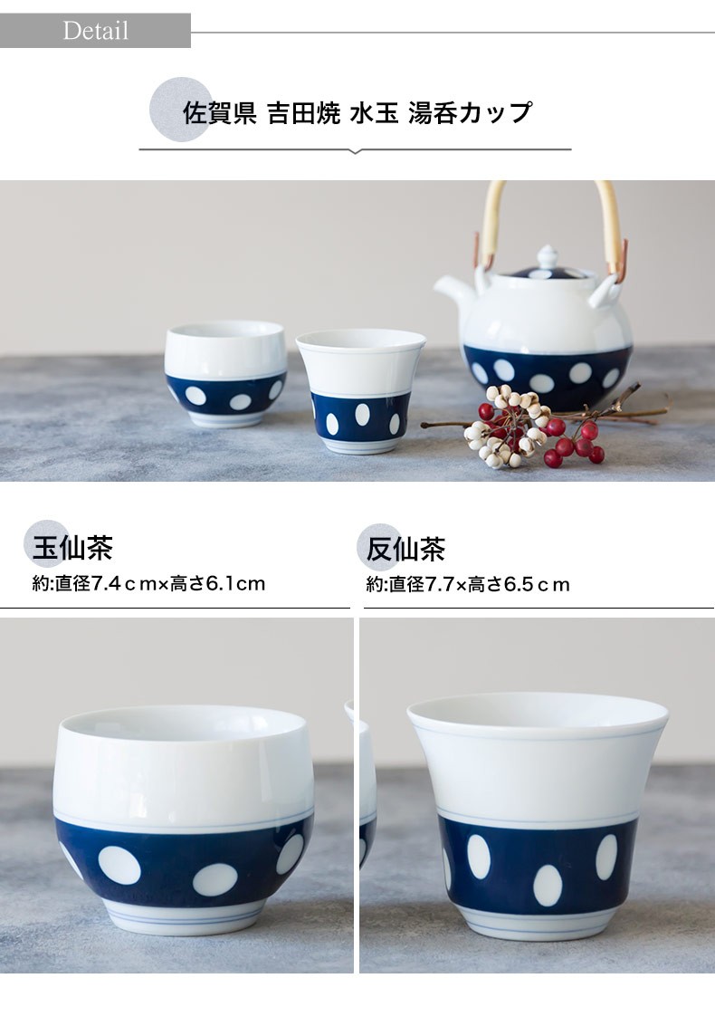 佐賀県 吉田焼 水玉 湯呑 カップ 湯飲み 煎茶 仙茶 おしゃれ モダン