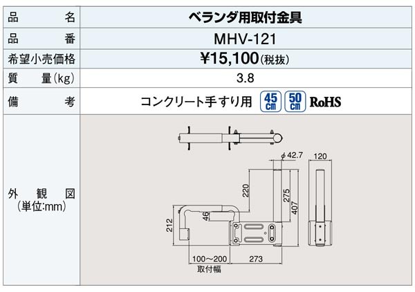 DXアンテナ 家庭用BS・CSアンテナ用設置金具 ベランダ用取付金具 MHV DXアンテナ 家庭用BS・CSアンテナ用設置金具 ベランダ用取付金具 MHV