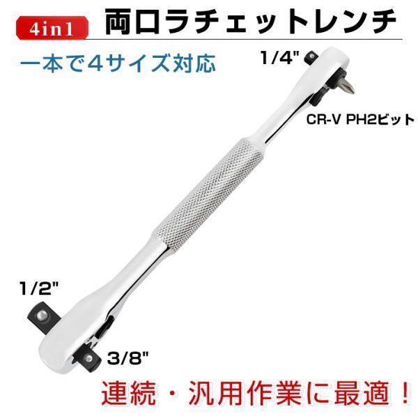 即納！送料無料 ラチェットレンチ 4in1 ソケットレンチ 12.7mm 1/2 3/8