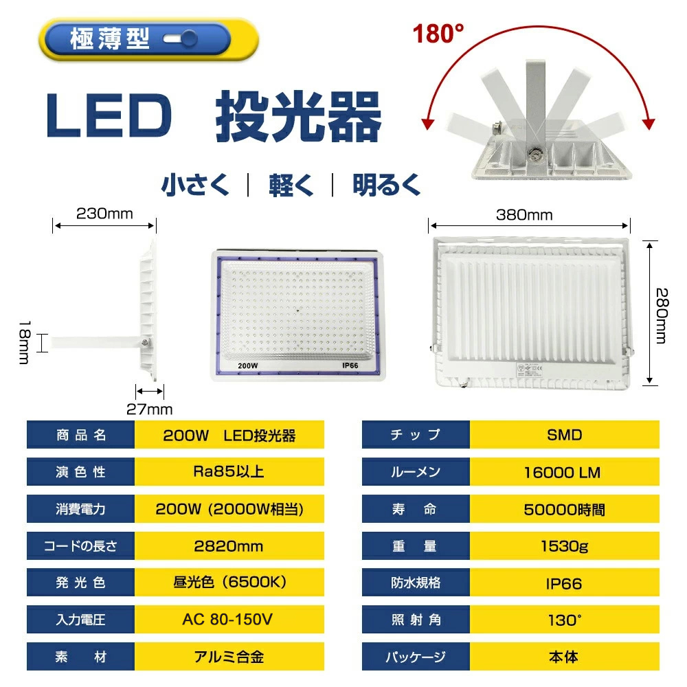 即納】2個セット 極薄型 投光器 led 200w 2000w相当 昼光色 6500K 