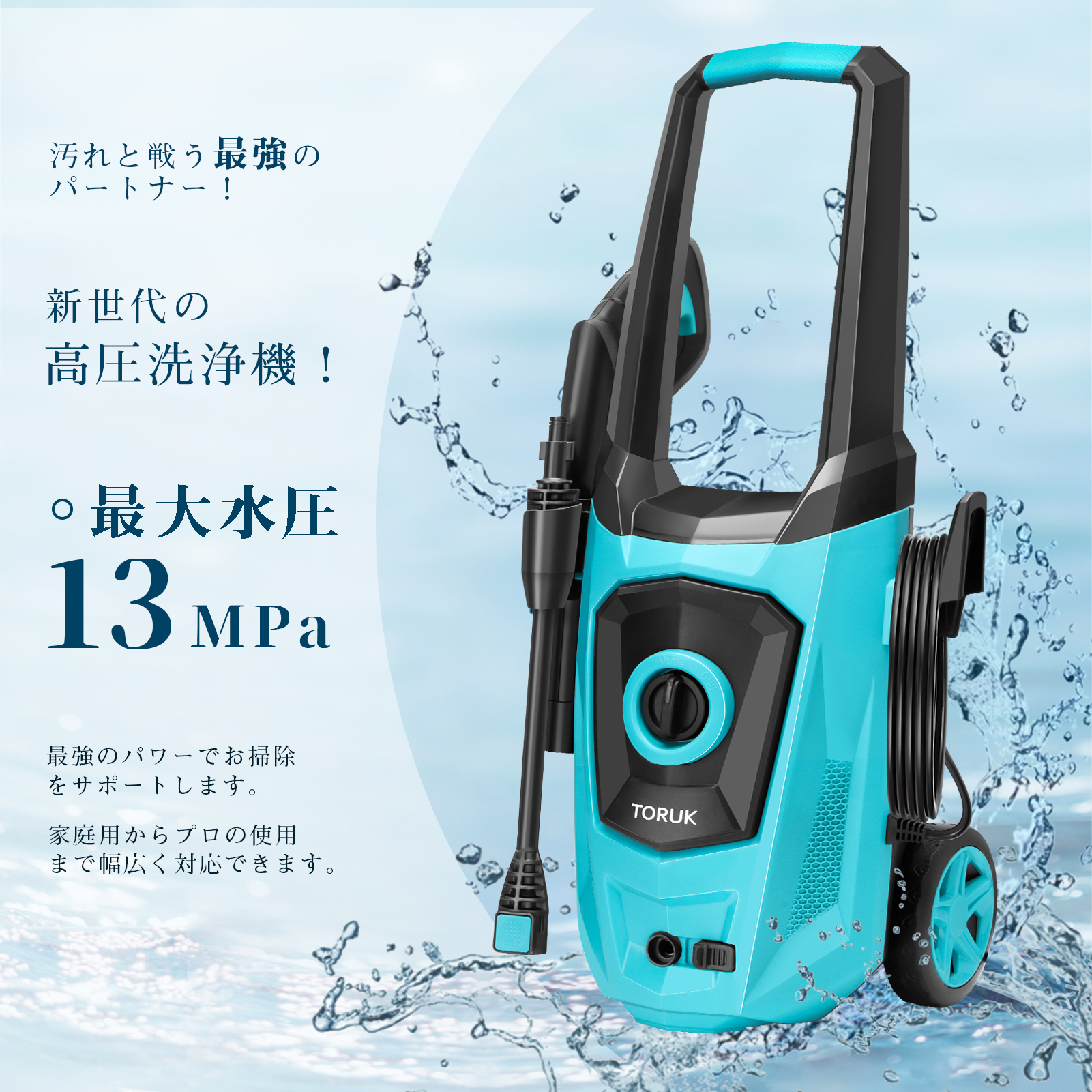 高圧洗浄機 1400W 10MPa 強力 水道直結 自吸両用 8Ｍ 洗車 外壁 - 掃除
