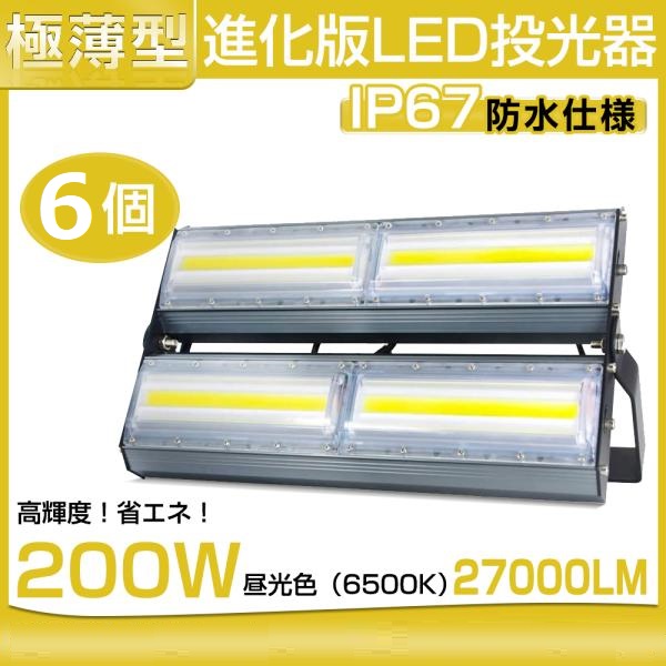 即納】6台 LED 投光器 27000LM 200W・2700W相当 COBチップ LED投光器 昼光色 6500K 広角240度 PSE 1年保証  AC85-265V 1年保証 送料無料 : yh-cld-200ax6 : 和伊通販 - 通販 - Yahoo!ショッピング