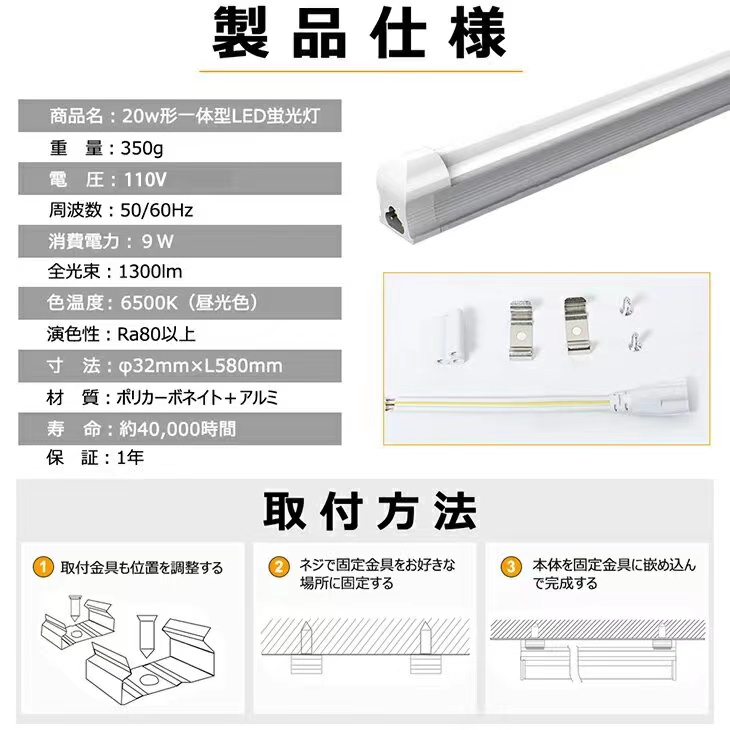 【1年保証】LED蛍光灯 30本 20W形 高輝度 1300LM 昼光色6500K 60cm T8 一体型 直管 led 蛍光灯 T8チップ 消費電力9W 天井 LEDライト 広角 取付簡単 送料無料｜waiwai-store578｜06