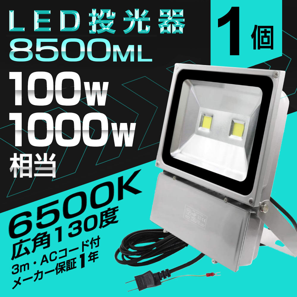 【品切れ】爆速即納!! PSE取得済 LED 投光器 100w 集魚灯 6000K 8個セット 作業用照明一般