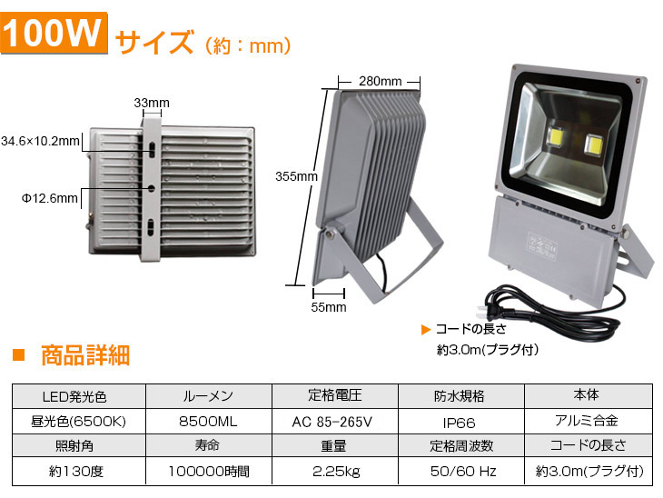 【即納】6台 LED 投光器 100W・1000W相当 8500ML LED投光器 昼光色 6500K 広角130度 防水加工 3mコード付き PSE 屋外灯 送料無料 1年保証｜waiwai-store578｜02