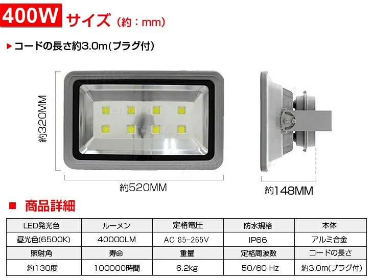 即納】1台 LED 投光器 400W・4000W相当 40000ML 昼光色 6500K