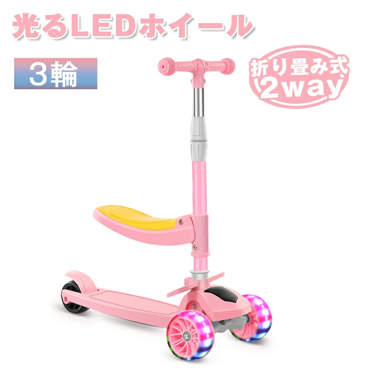 Amazon.co.jp: キックスクーター 子供用 RideVOLO キックボード 2way三輪車 三段階高さ調整 62/74/81cm  光るLEDタイヤ 折り畳み式 シート高さ調節可能 方向変換 耐荷重50kg アウトドアに適用 おもちゃ 安定 ギフトに最適 レッド : おもちゃ