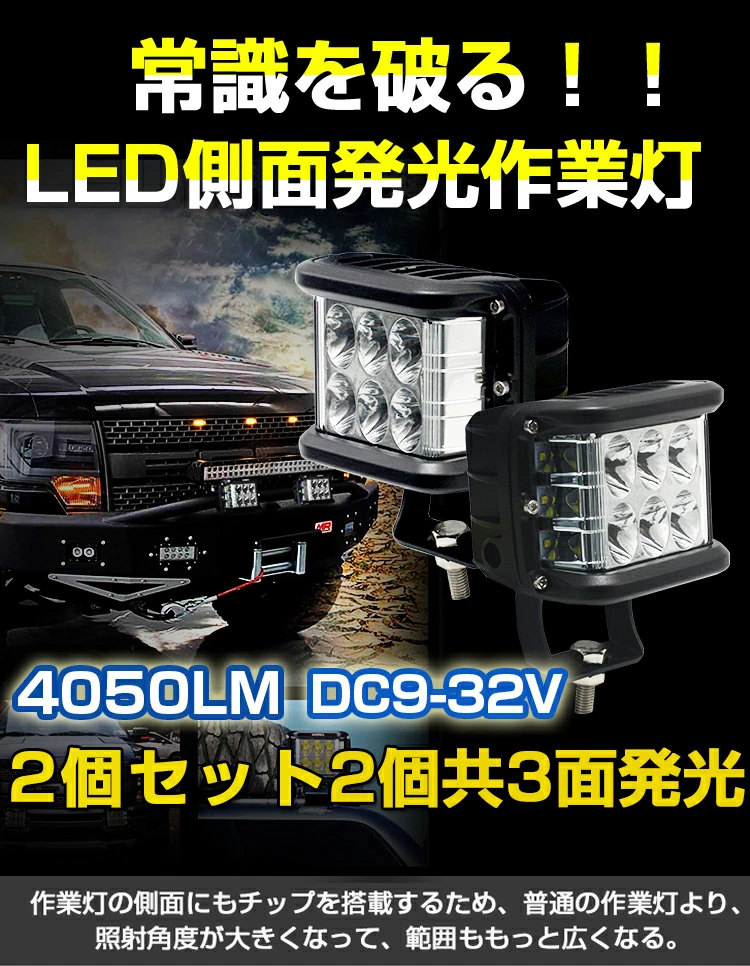 即納！2台 LED側面発光作業灯 45W 4050LM ドライビングランプ オフ