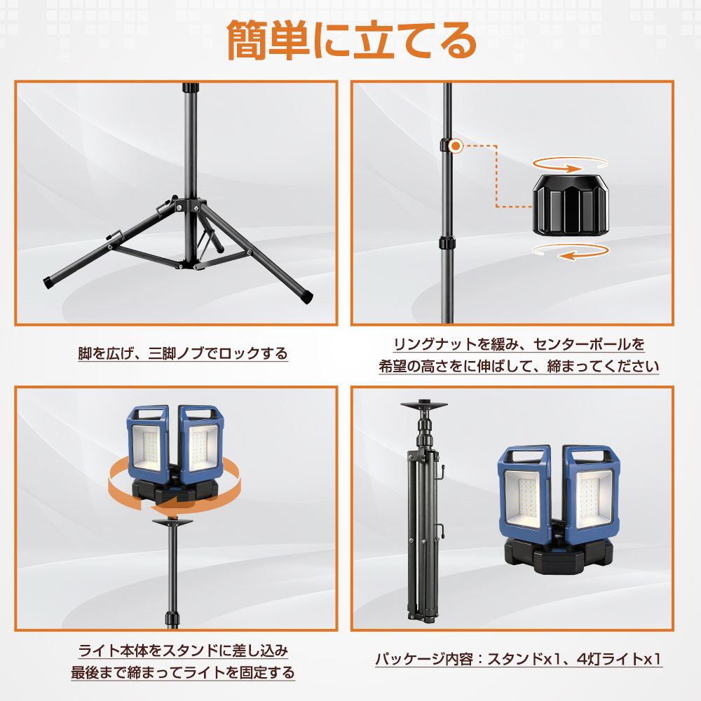 投光器　三脚式照明スタンド 即納 三脚スタンド+LED投光器 60W 4灯 発光量2段 多様な点灯モード