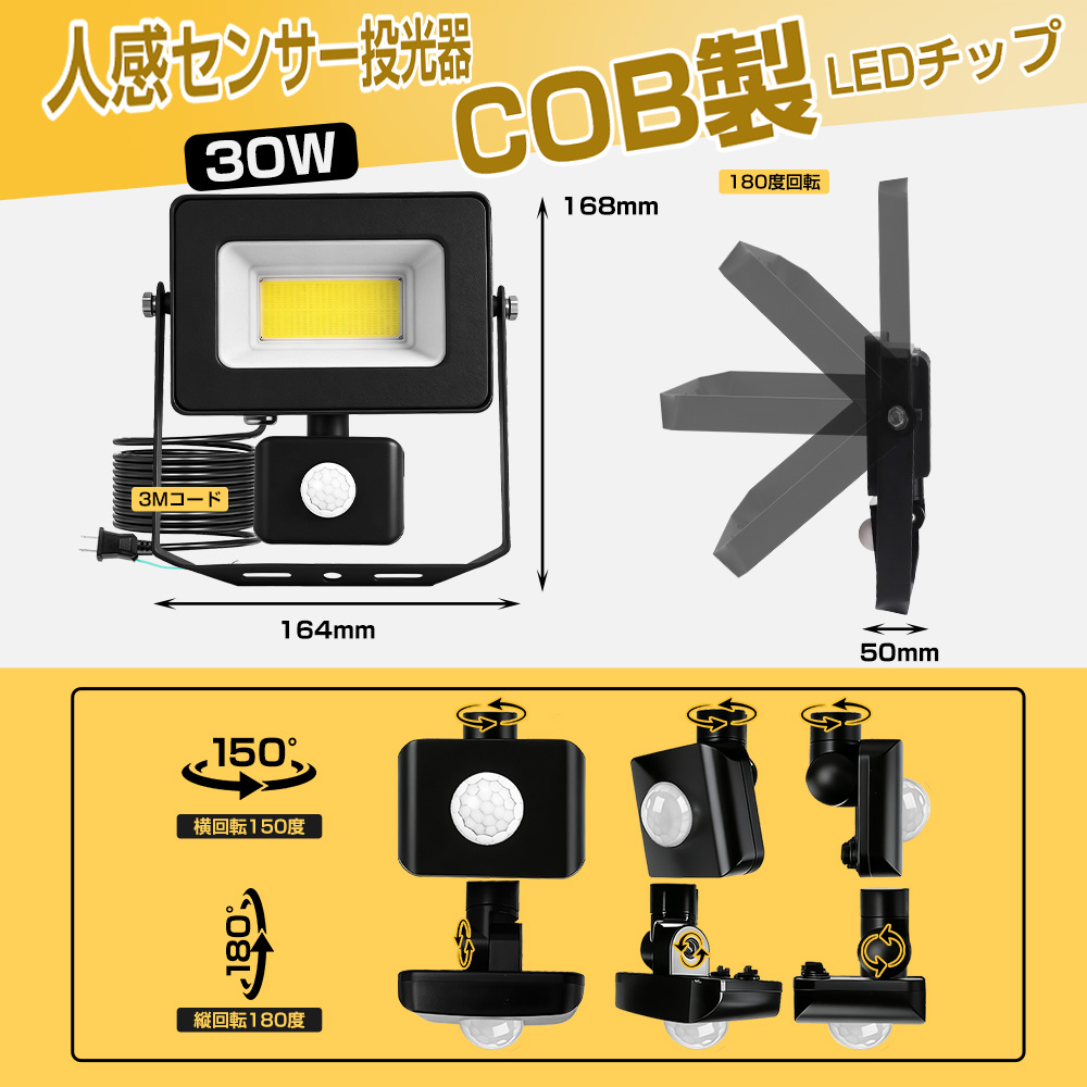 即納】センサーライト 人感センサー 30W COBチップ 最新バージョン